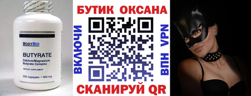 Бутират 99%  Купить где  Любань 